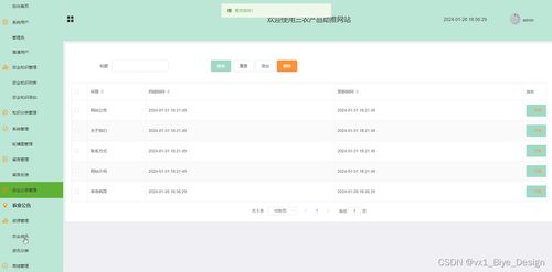 SSM三農產品助推網站 基于新能源技術開發的農業信息化平臺