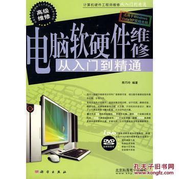 《電腦軟硬件維修從入門到精通》 熊巧玲帶你掌握計算機維修核心技能