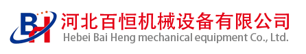 武漢天工通化機械設(shè)備有限公司